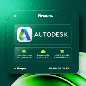 حزمة برامج أوتوديسك | Autodesk