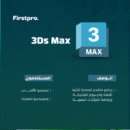 حزمة برامج أوتوديسك | Autodesk