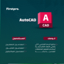 حزمة برامج أوتوديسك | Autodesk