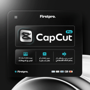 اشتراك كاب كت برو | CapCut Pro