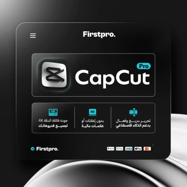 اشتراك كاب كت برو | CapCut Pro