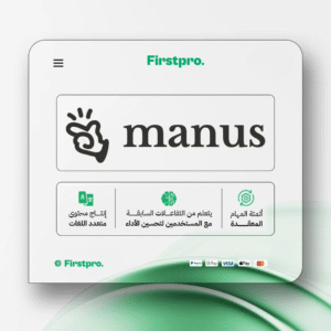 Manus AI | مانوس أداة الذكاء الاصطناعي
