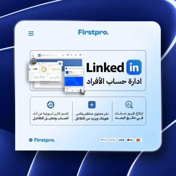 إدارة حساب LinkedIn للأفراد