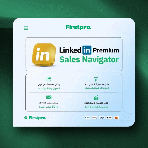 لينكد إن بريميوم | LinkedIn Sales Navigator