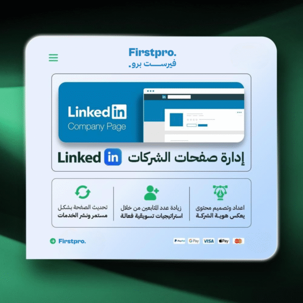 إدارة صفحات الشركات على LinkedIn