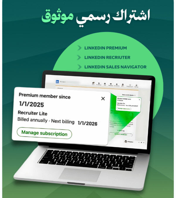 ⁦لينكدإن بريميوم | LinkedIn Premium Business⁩ - الصورة ⁦2⁩